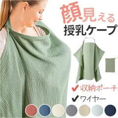 ☆ 授乳ケープ ワイヤー入り 収納袋付き ysma5539 授乳ケープ ソフトワイヤー ワイヤー入り ポンチョ ケープ 収納袋 ポーチ付き マタニティ ベビー用品 ベビーグッズ 赤ちゃん用品 授乳服 授乳カバー コットン 綿 出産準備 おしゃれ