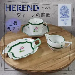 2025年最新】ヘレンド ウィーンの薔薇 プレートの人気アイテム