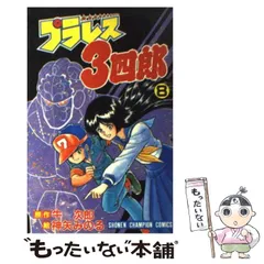 2024年最新】プラレス3四郎の人気アイテム - メルカリ