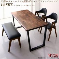 【在庫限り完売】天然木ウォールナット無垢材モダンデザインダイニング shtoarl シュトール 【4点セット(テーブル+チェア2脚+ベンチ1脚)】 W120 タイムレス アーバンモダン 重厚感 調湿作用 森林浴 上質 贅沢 端正 CP-120300 OA