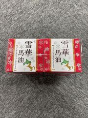 関西MARKET様　雪華馬油　6個 関西MARKET様 雪華馬油 6個 関西MARKET様 雪華馬油