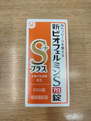 大正製薬 新ビオフェルミンS錠 550錠 61日分 [指定医薬部外品]