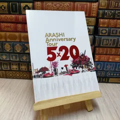 8-1 ARASHI Anniversary Tour 5×20　パンフレット