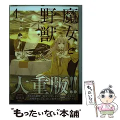 2025年最新】魔女と野獣 グッズの人気アイテム - メルカリ