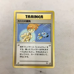 と10 ポケモンカード 旧裏面　まとめ　カスミの勝負　44