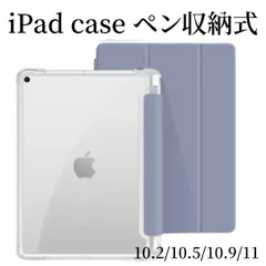 iPad 背面 クリアケース ペン収納 カバー 人気 iPadケース　ラベンダー
