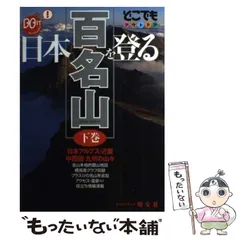 2024年最新】日本百名山地図の人気アイテム - メルカリ