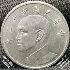 5 ニュードル 硬貨 1973 台湾 中国 5 New Dollars Coin 1973 Taiwan Bust of Chiang Kai-Chek China 中華民国六十二年　伍圓 伍円 中華民國六十二年　伍圓 伍円 年二十六國民华中 圓 伍
