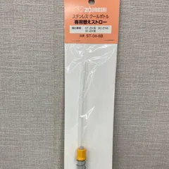 象印  子供水筒用部品 ST-04-6B ステンレスボトル用替え ストロー