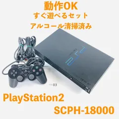 【すぐ遊べるセット】 PS2 SCPH-18000 BK セット Y10-03