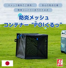 【6/5までフォロワー限定100円クーポン有】防災メッシュ 日本製 コンテナ POIくるっ 50cm 容量約125L レジャー
