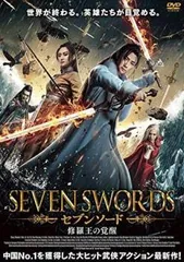 2025年最新】セブンソード dvdの人気アイテム - メルカリ