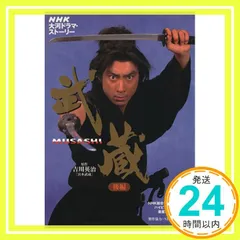 新品ケース交換済　NHK大河ドラマ 武蔵 MUSASHI DVD 全13巻セ Amazon.co.jp: ケース交換済み NHK大河ドラマ 武蔵 MUSASHI 完全