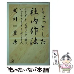【中古】 期即連 これさえ実行すれば誰でも「仕事のプロ」になれる/ＰＨＰ研究所/成川豊彦 中古】 期即連 これさえ実行すれば誰でも「仕事のプロ」になれる