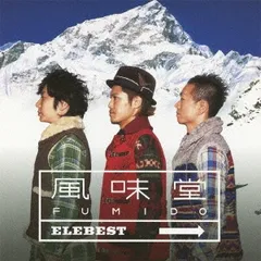 エレベスト 通常盤 2CD【CD、音楽 中古 CD】レンタル落ち