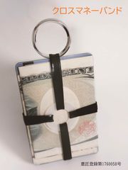 クロスマネーバンド【黒】分解・組み立て可能なDIYミニ財布　輪ゴム財布　マネークリップ　キャッシュレス財布