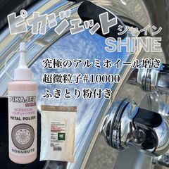 アルミ磨きのろくぶてshop - メルカリShops