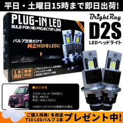 送料無料 1年保証 トヨタ カムリ 40系 ACV40 ACV45 (H18.1-H23.8) 純正HID用 BrightRay D4S LED ヘッドライト 車検対応