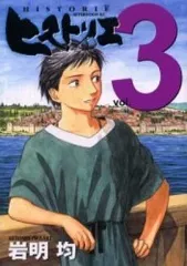 【全巻初版帯付き】ヒストリエ 全巻セット✨講談社漫画賞総合部門受賞✨岩明均 全巻初版帯付き】ヒストリエ 全巻セット✨講談社漫画賞総合部門
