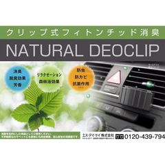 セイホープロダクツ 消臭 ナチュラルデオクリップ PDR-DC1-K（ブラック色）