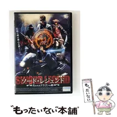 2026年最新】ソード・レジェンド 失われたドラゴンの剣 [DVD]の人気