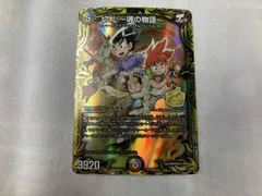 デュエルマスターズ　「切札～魂の物語～」　と「ボルメテウスホワイトドラゴン」 切札勝舞&ボルメテウス ー決闘の物語ー(DMEX15 3/100