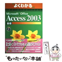 【中古】 ひと目でわかるＰＣ講座Ｏｆｆｉｃｅ２００３/一橋出版/日経ＢＰソフトプレス 2025年最新】Yahoo!オークション -microsoft office 2003(本