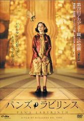 廃盤】パンズ・ラビリンス('06スペイン/メキシコ) DVD - メルカリ