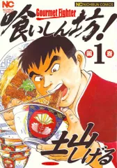 2025年最新】喰いしん坊の人気アイテム - メルカリ