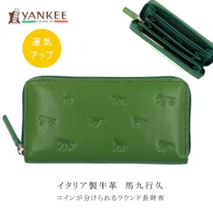 本革 財布 コインが分けられる 長財布 イタリア製 牛革 馬型押し 馬九行久 イタリア レザー ロング ウォレット ラウンドファスナー グリーン メンズ レディース ギフト プレゼント