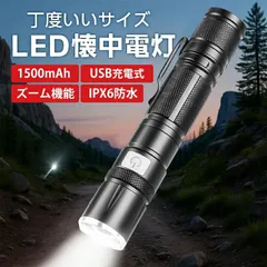 懐中電灯 LEDライト 2600LM USB充電式 軽量 強力 明るい 小型 ハンディライト 防災 停電対策 超高輝度 日本語説明書