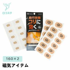 コラントッテNSマグネバン 160×2