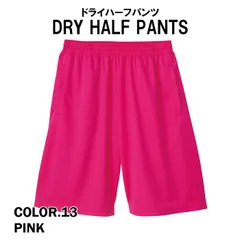 吸水速乾 ドライ ハーフパンツ PINK S-5Lサイズ ドライ ハーフパンツ メンズ レディース カラー豊富 ビビットカラー ダンス 練習着 スポーツ インナー UVカット ストレッチ 家着 ルームウェア 大きいサイズ