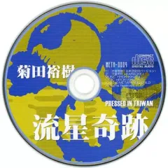【中古】同人音楽CDソフト 流星奇跡 / メタファジックチャイルド
