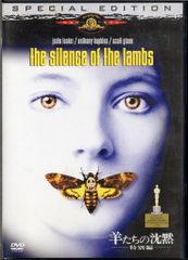外国映画DVD 羊たちの沈黙 特別編 (廉価版)