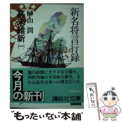 2024年最新】言行録の人気アイテム - メルカリ