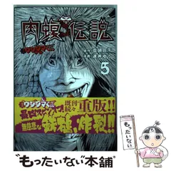 2024年最新】闇金ウシジマくん外伝 肉蝮伝説 3の人気アイテム