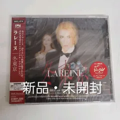 2024年最新】LAREINE ラレーヌの人気アイテム - メルカリ