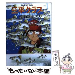 完結◇LOVE FISH 三平クラブ その後の「釣りキチ三平」1～2、全巻