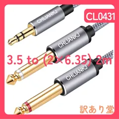 CHLIANKJ オーディオケーブル 3.5mm to 6.35mm  2分配 trs ケーブル 3.5mm TRS から2 * 6.35mm TSモノステレオYケーブル オス-オス,  (2M)