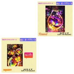 ALLオーロラビーズダイヤモンドアート　A3サイズ　２点　蝶々