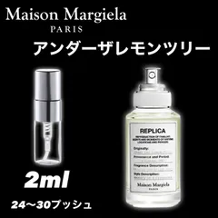 ★アンダーザレモンツリー★Maison Margiela 　メゾンマルジェラ　2ml　香水　サンプル　お試しのサムネイル