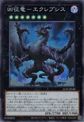 2025年最新】凶征竜エクレプシスの人気アイテム - メルカリ