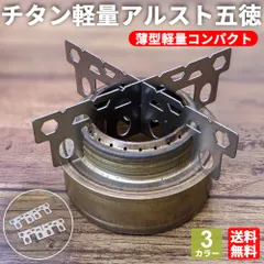 ソロキャン チタン 五徳 錆びない 焼き具合バッチリネックライト