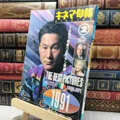 8- キネマ旬報 1992年 2月下旬決算特別号 260364のサムネイル