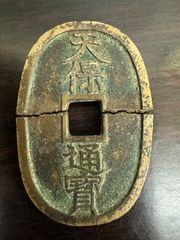 古銭まとめ。 レア 貴重】天保通宝 大日本 古銭 - メルカリ