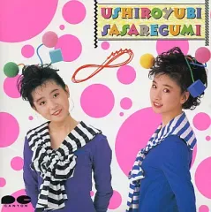 2025年最新】うしろゆびさされ組 cdの人気アイテム - メルカリ