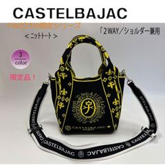 カステルバジャック CASTELBAJAC トートバッグ ＆ショルダー ニットシリーズ ライラII 087731