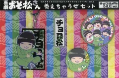 【中古】その他雑貨(男性) 植田圭輔(チョロ松) 松ステキャストがおそ松さんのキャラになっちゃった!vol.2 養えちゃうぜセット 「喜劇『おそ松さん』」