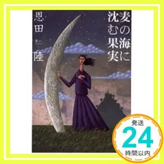 【中古】 天啓の器/東京創元社/笠井潔 Amazon.co.jp: 天啓の器 : 笠井 潔: 本